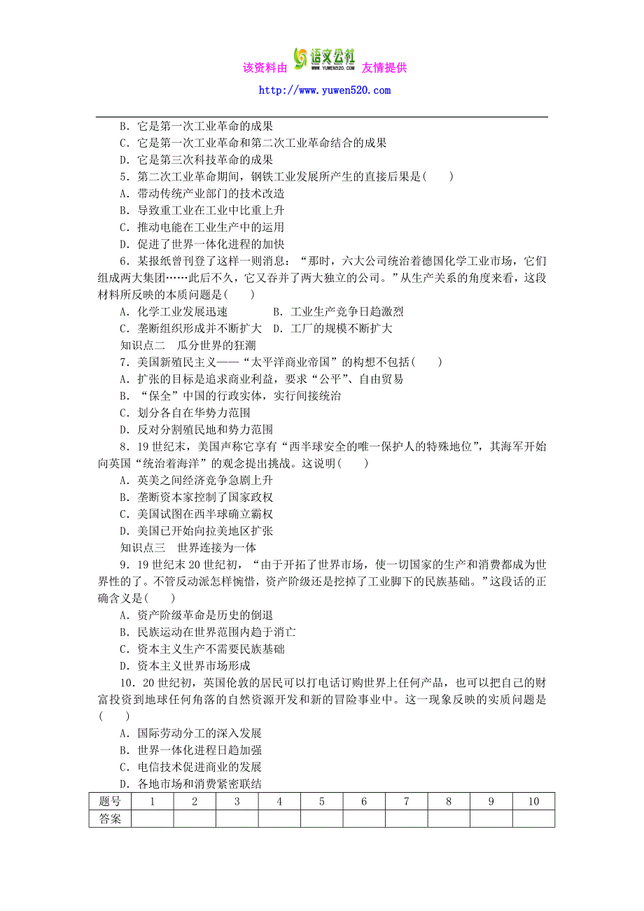 【人民版】必修二：专题（5）《走向世界的资本主义市场》课时作业（4）及答案_第3页