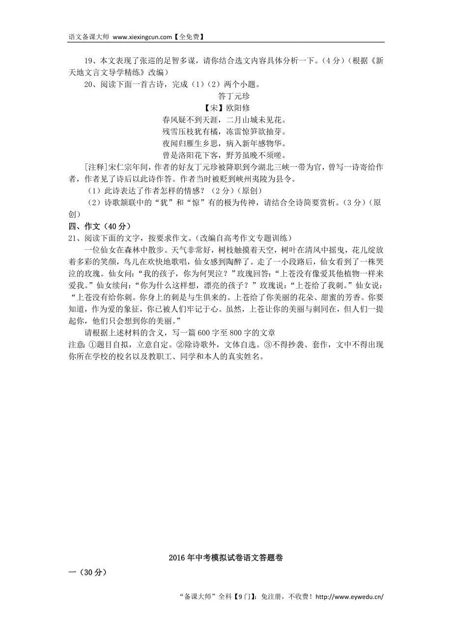 浙江省杭州市2016年中考语文模拟命题比赛试卷36_第5页
