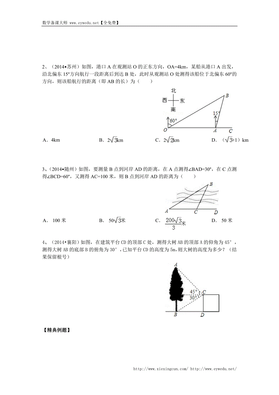 山东省乐陵市九年级中考一轮复习导学案：29课时 直角三角形的应用_第2页