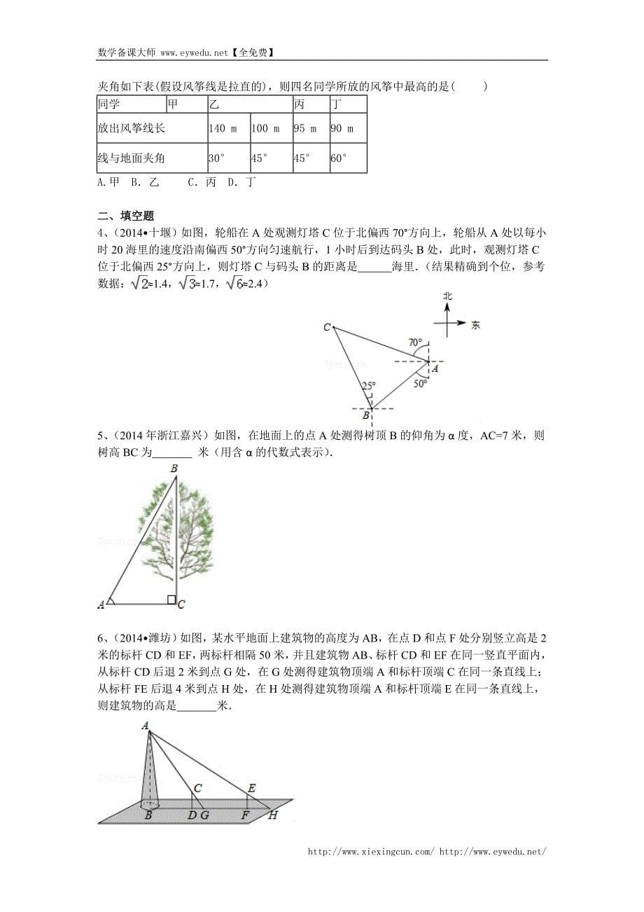 山东省乐陵市九年级中考一轮复习导学案：29课时 直角三角形的应用_第5页