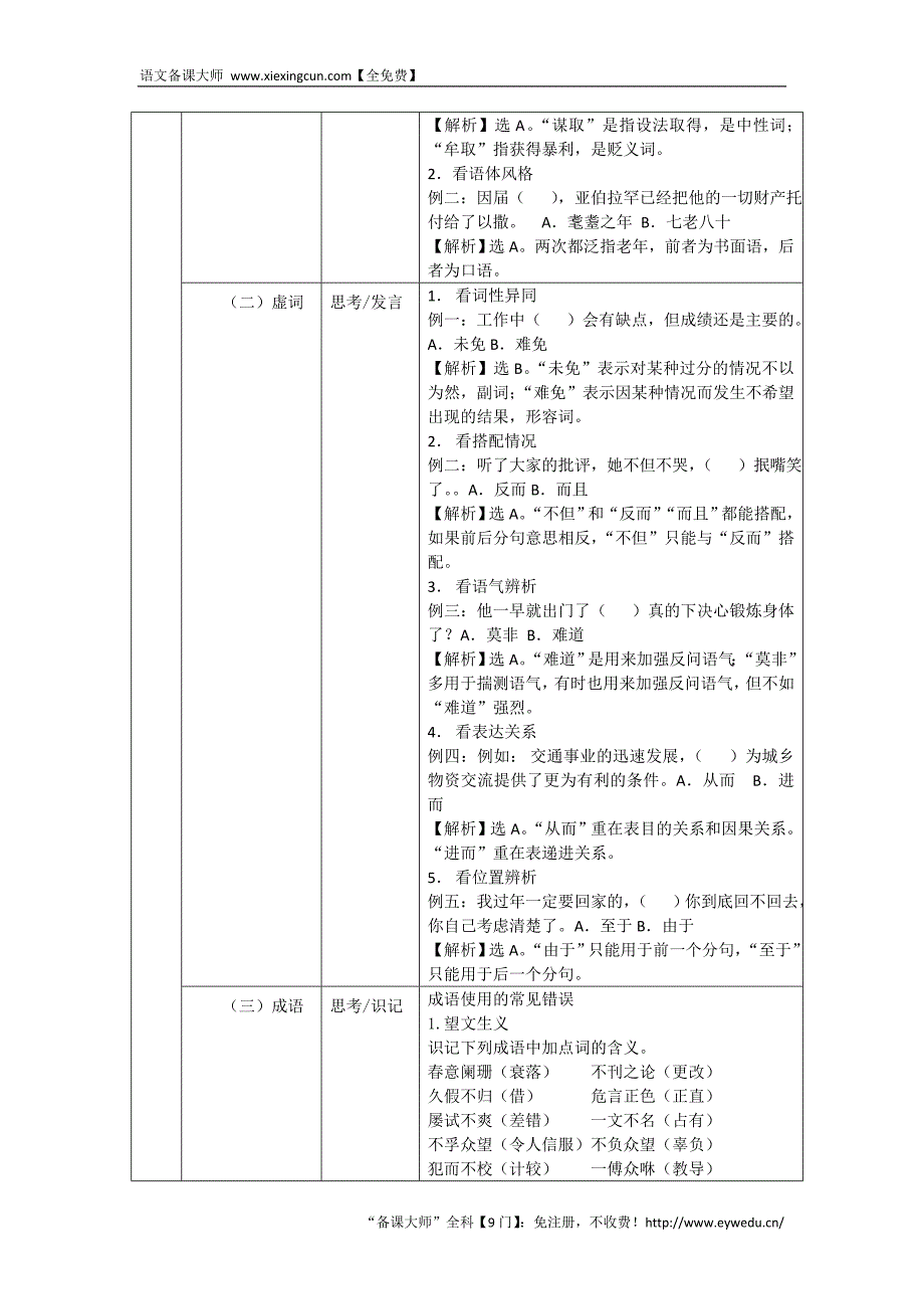 高考语文一轮复习教案：语言运用 Word版含解析_第3页