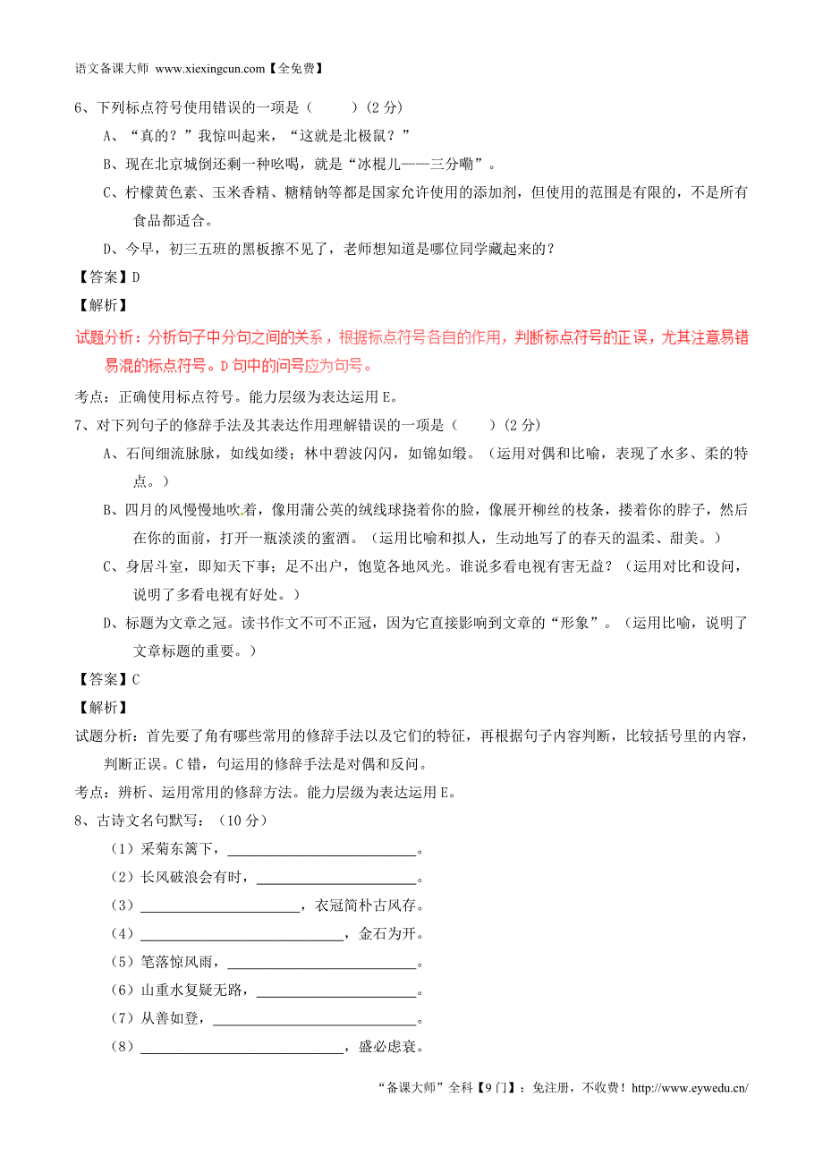 2015-2016学年九年级语文上学期同步单元双基双测期末考试（B卷，教师版） 新人教版_第3页