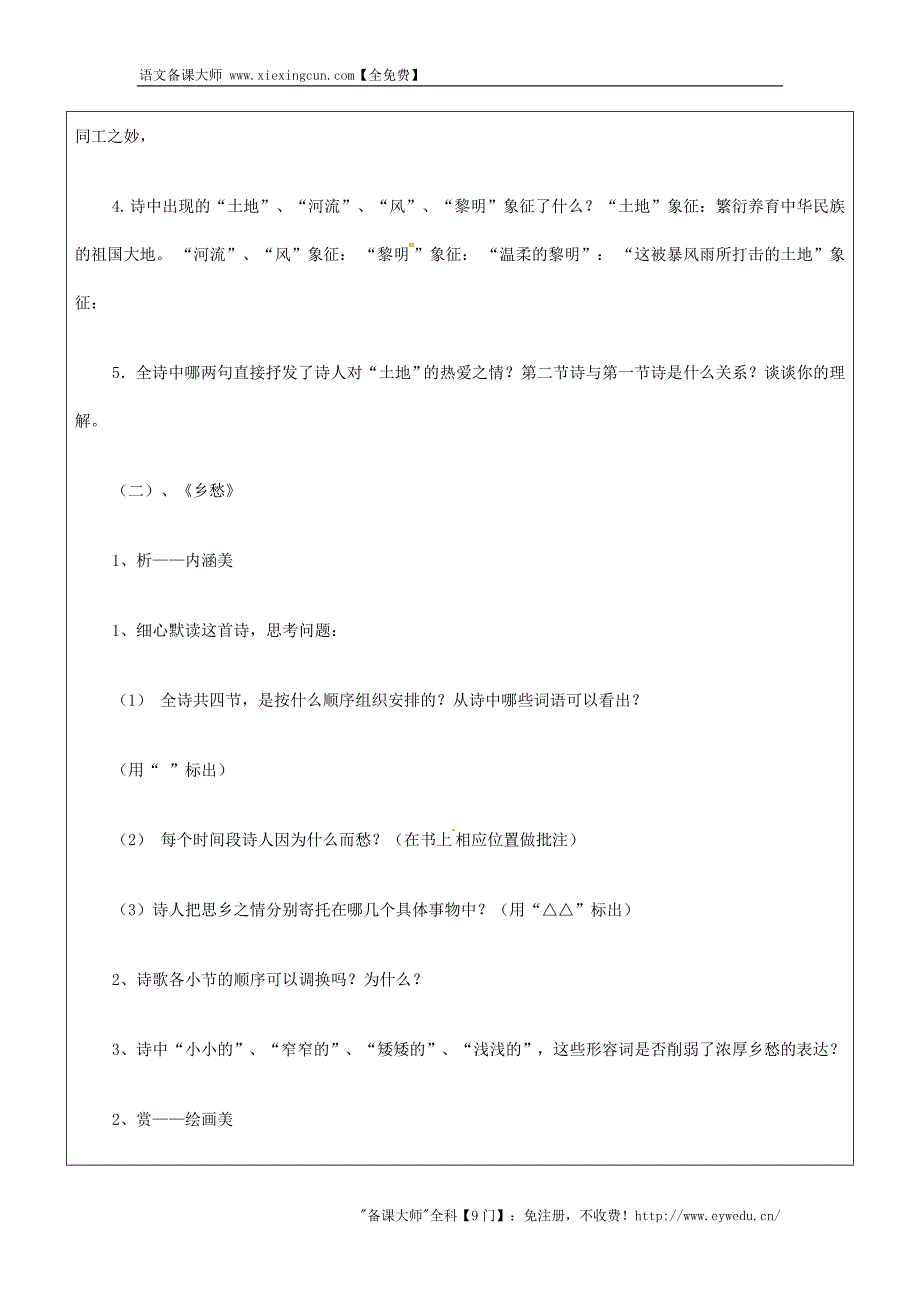 山东省广饶县丁庄镇中心初级中学九年级语文下册1《诗两首》乡愁教案 新人教版_第4页