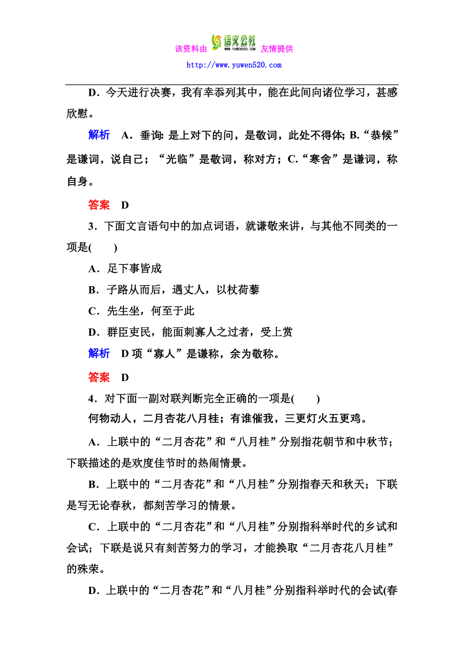 人教版《语言文字应用》练习：23、入乡问俗-语言和文化（含答案）_第2页