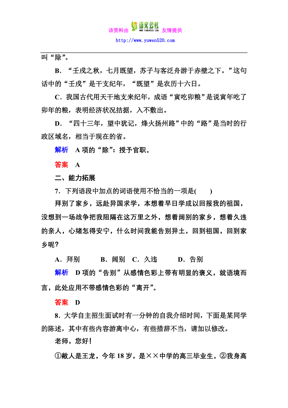 人教版《语言文字应用》练习：23、入乡问俗-语言和文化（含答案）_第4页