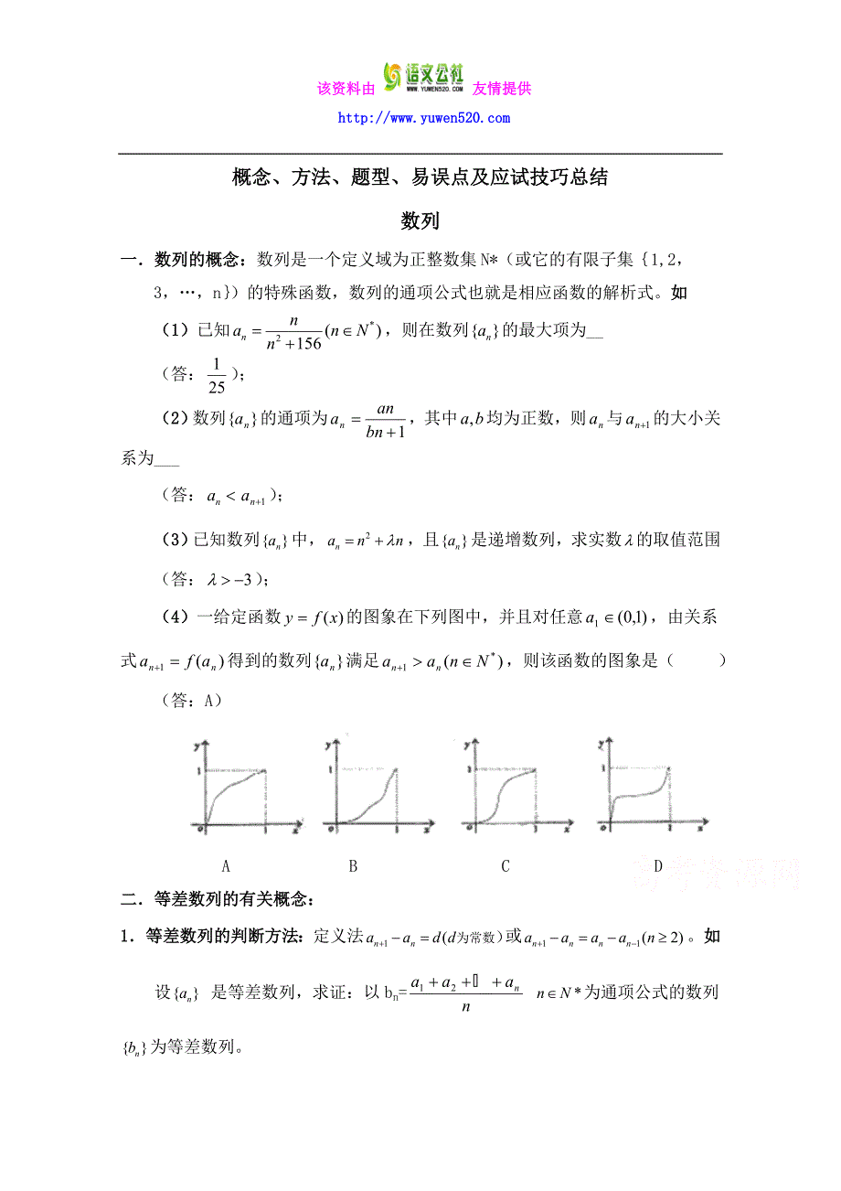 高中数学（北师大版）必修五教案：1.4 概念、方法、题型、易误点及应试技巧总结_第1页