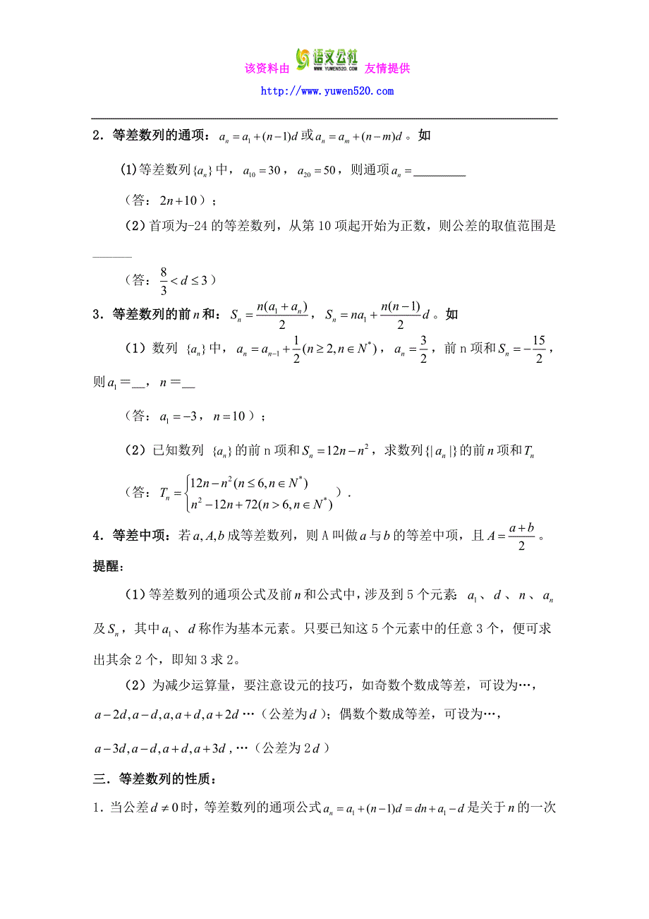 高中数学（北师大版）必修五教案：1.4 概念、方法、题型、易误点及应试技巧总结_第2页