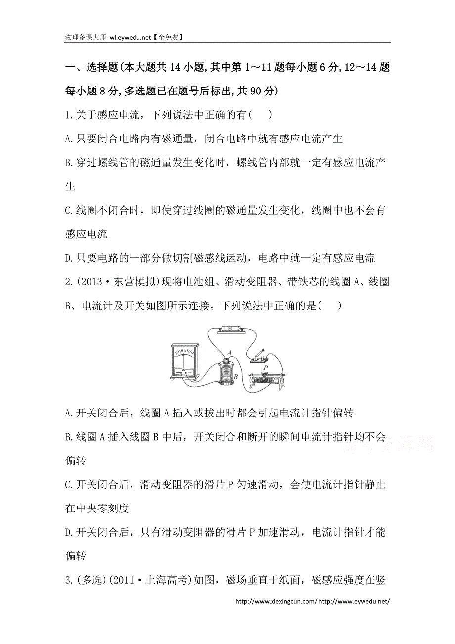 2015届高考物理二轮阶段性效果检测 13 Word版含答案_第1页