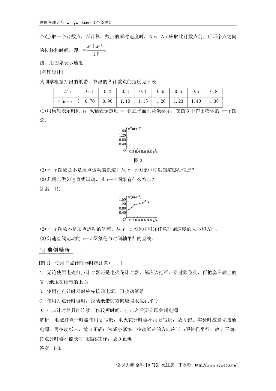 2015年秋高中物理 1.4实验用打点计时器测速度学案+检测 新人教版必修1_第3页