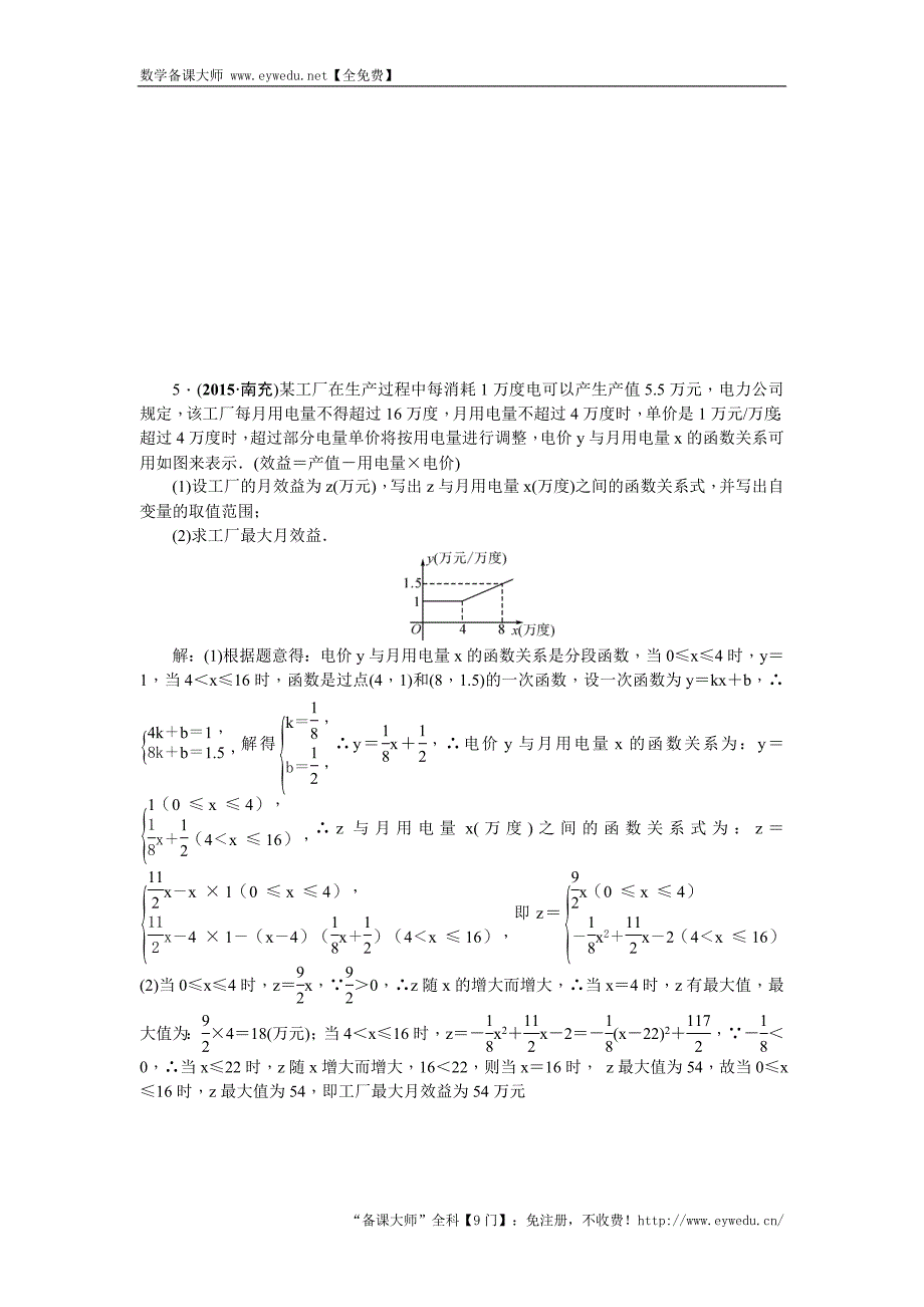 陕西省2016中考数学复习 专题跟踪突破二　不等式与函数的应用_第3页