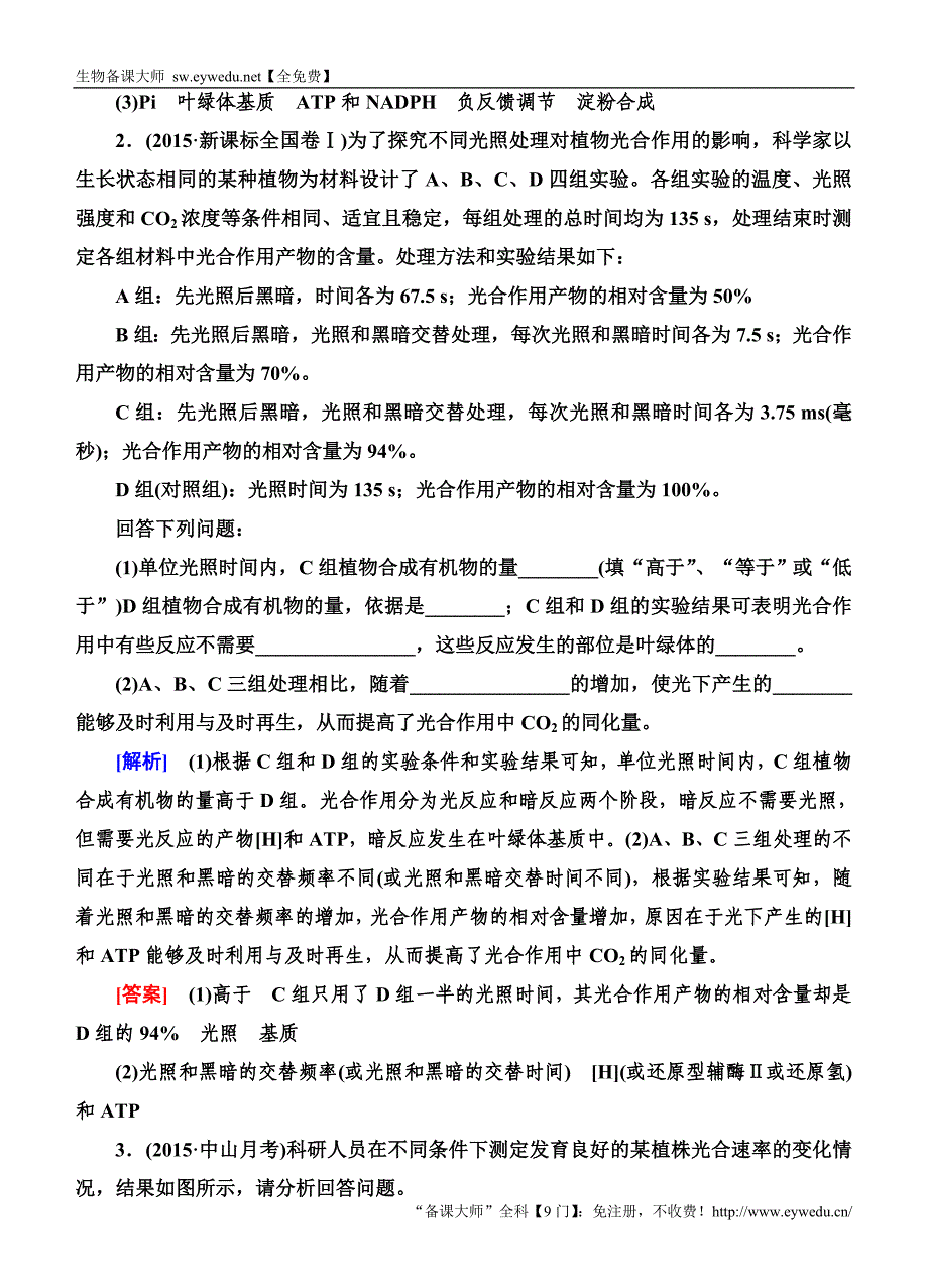 2016高考生物二轮专题突破1细胞_第2页