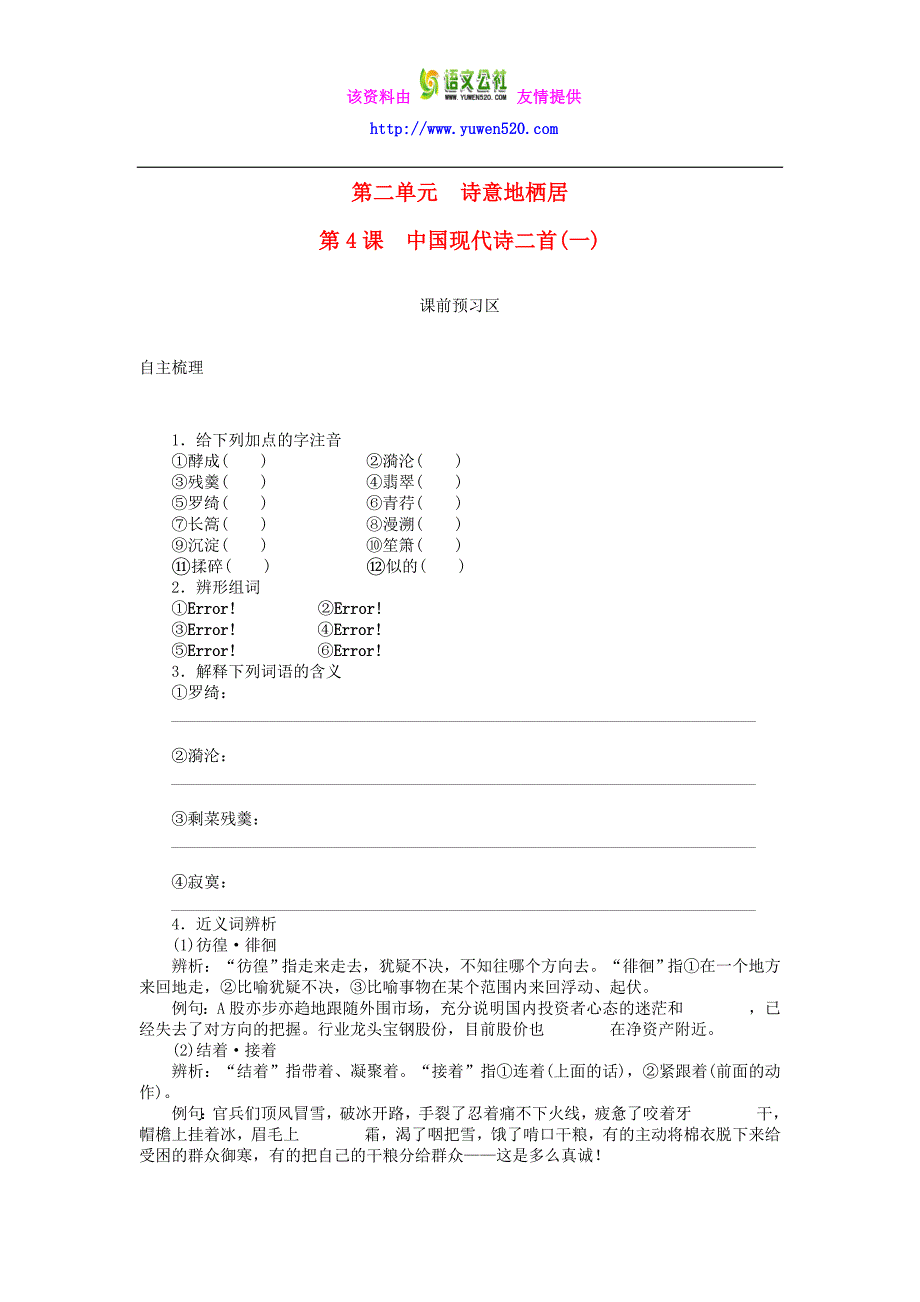 高中语文 第4课 中国现代诗二首（一）导学案 语文版必修1_第1页