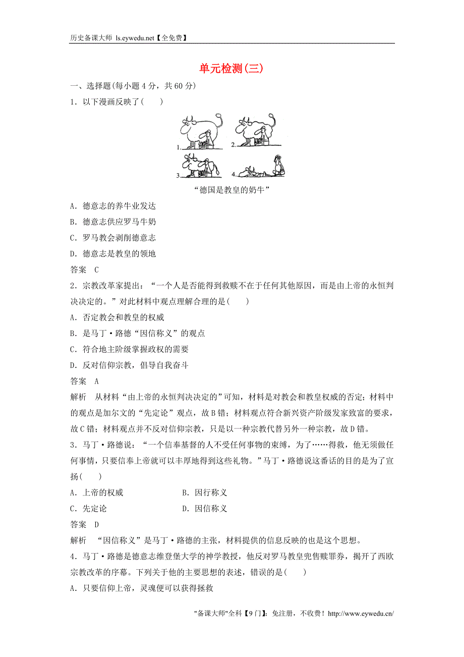 2015-2016学年高中历史 第三单元 西方近代早期的改革单元检测 岳麓版选修1_第1页