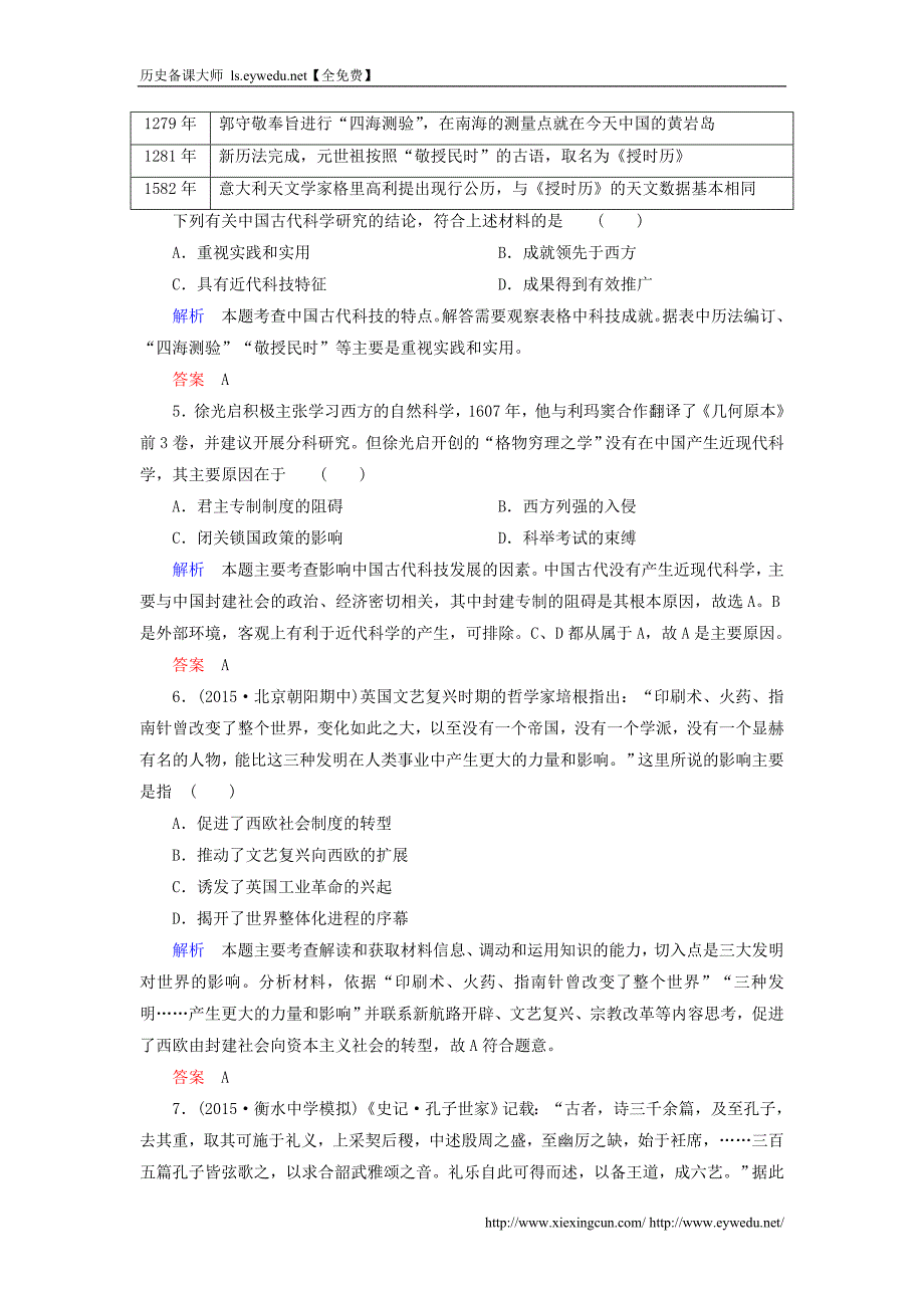 2016届高考历史一轮计时双基练（26）古代中国的科技和文学、书画、戏曲艺术（含答案）_第2页