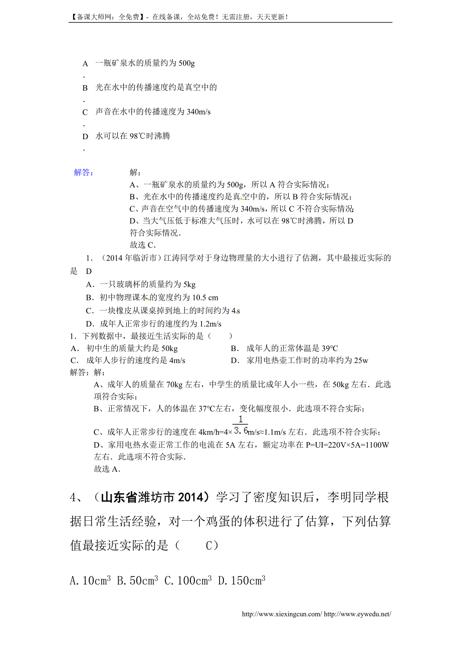 2014全国各地中考物理分类汇编-估测题_第3页