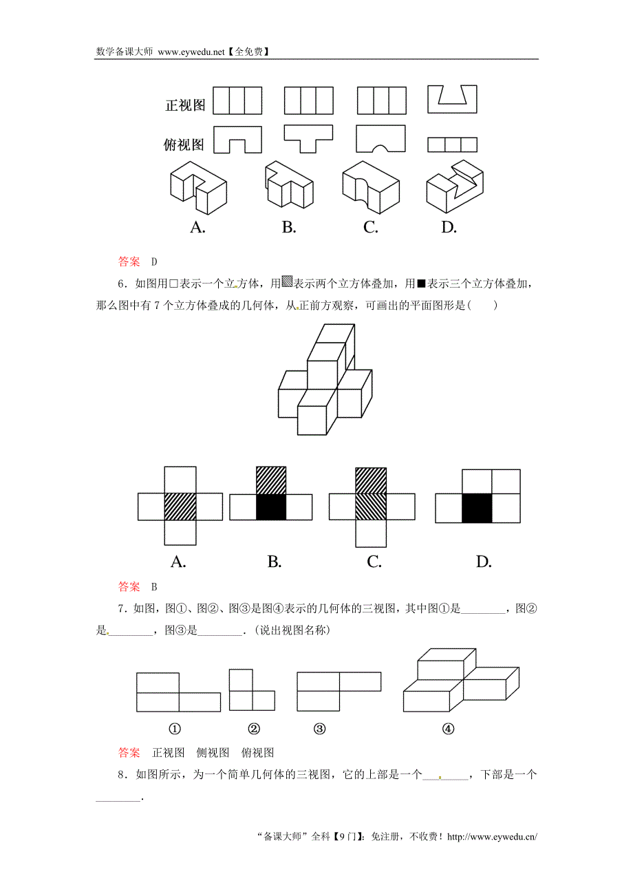 2015-2016学年高中数学 1.2.1-1.2.2中心投影与平行投影 空间几何体的三视图双基限时练 新人教A版必修2_第2页