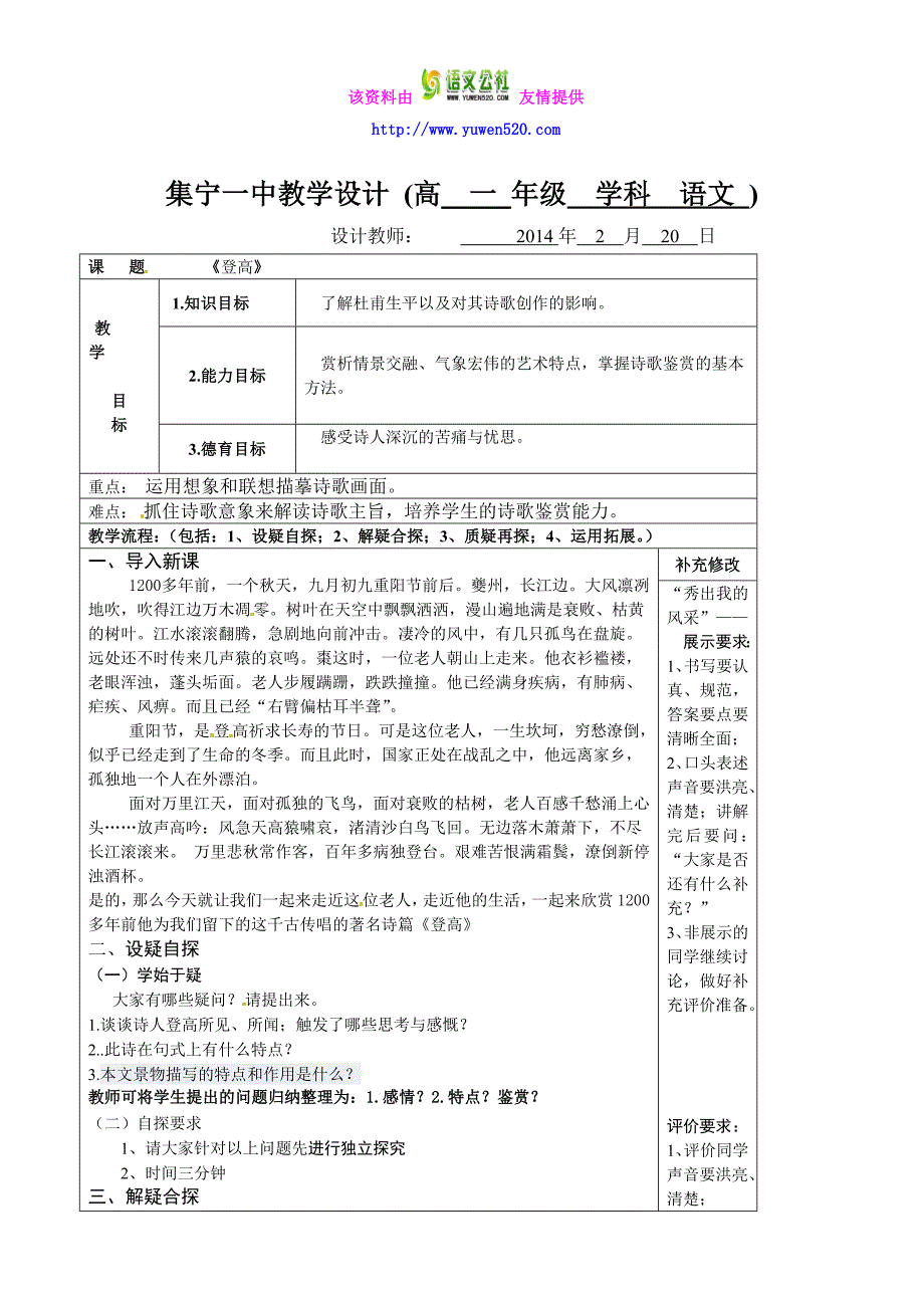 高中语文必修三《登高》教学设计_第1页