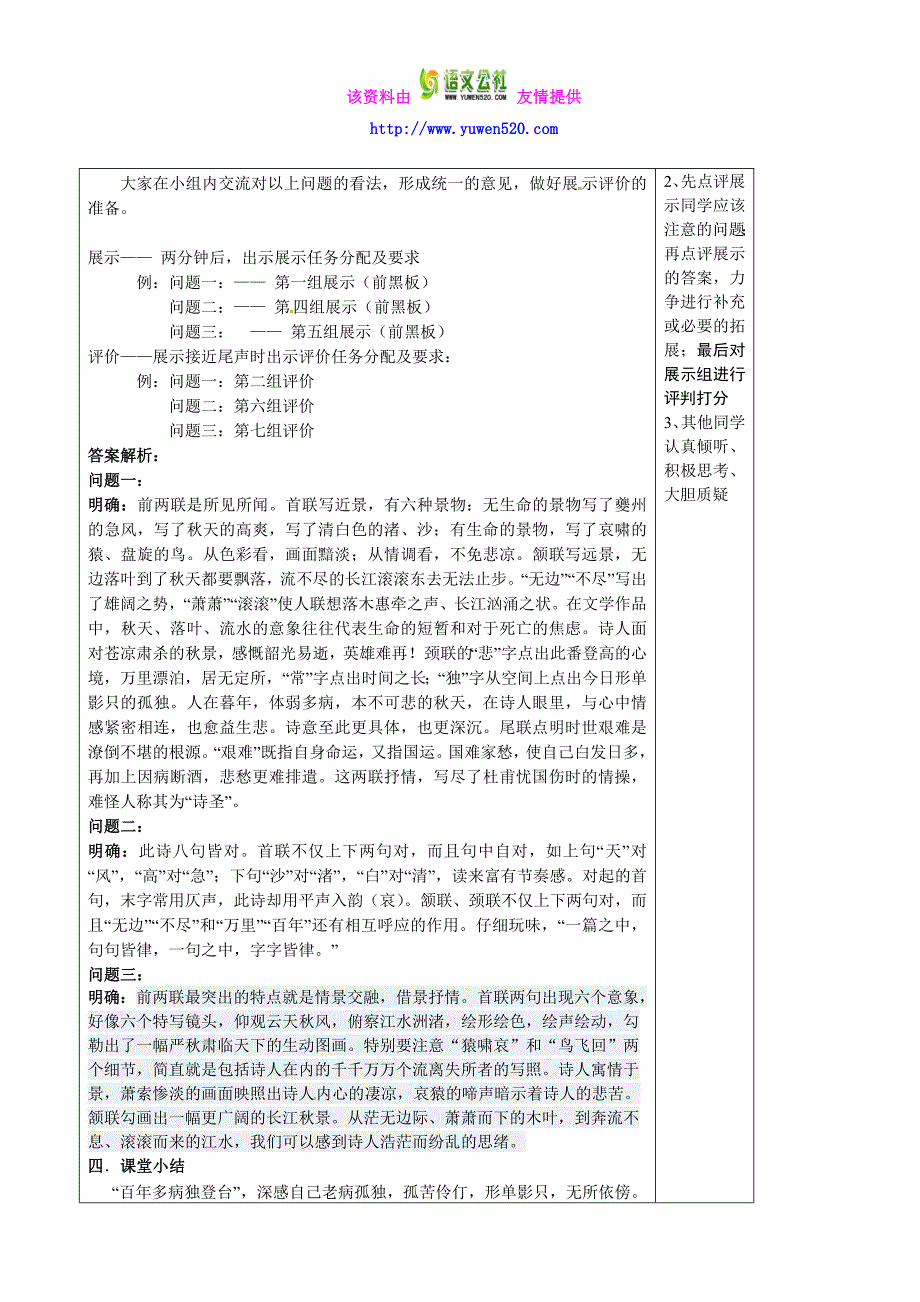 高中语文必修三《登高》教学设计_第2页