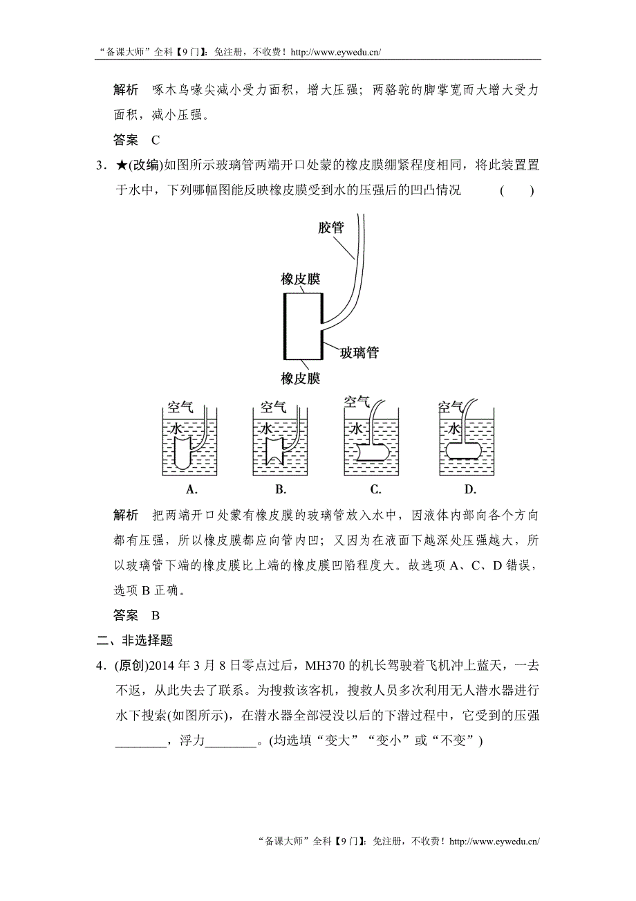 【一年创新】2016届中考科学：专题5-压强和浮力（含解析）_第2页