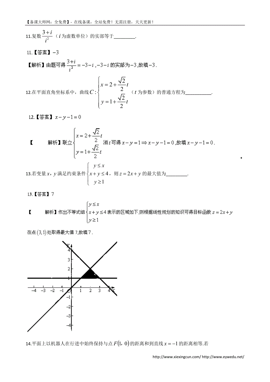 2014年湖南高考文科数学试题及答案（Word版）_第4页