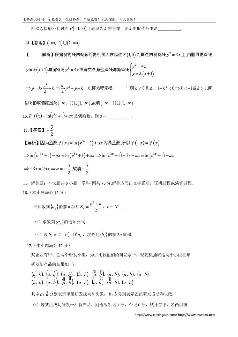 2014年湖南高考文科数学试题及答案（Word版）_第5页