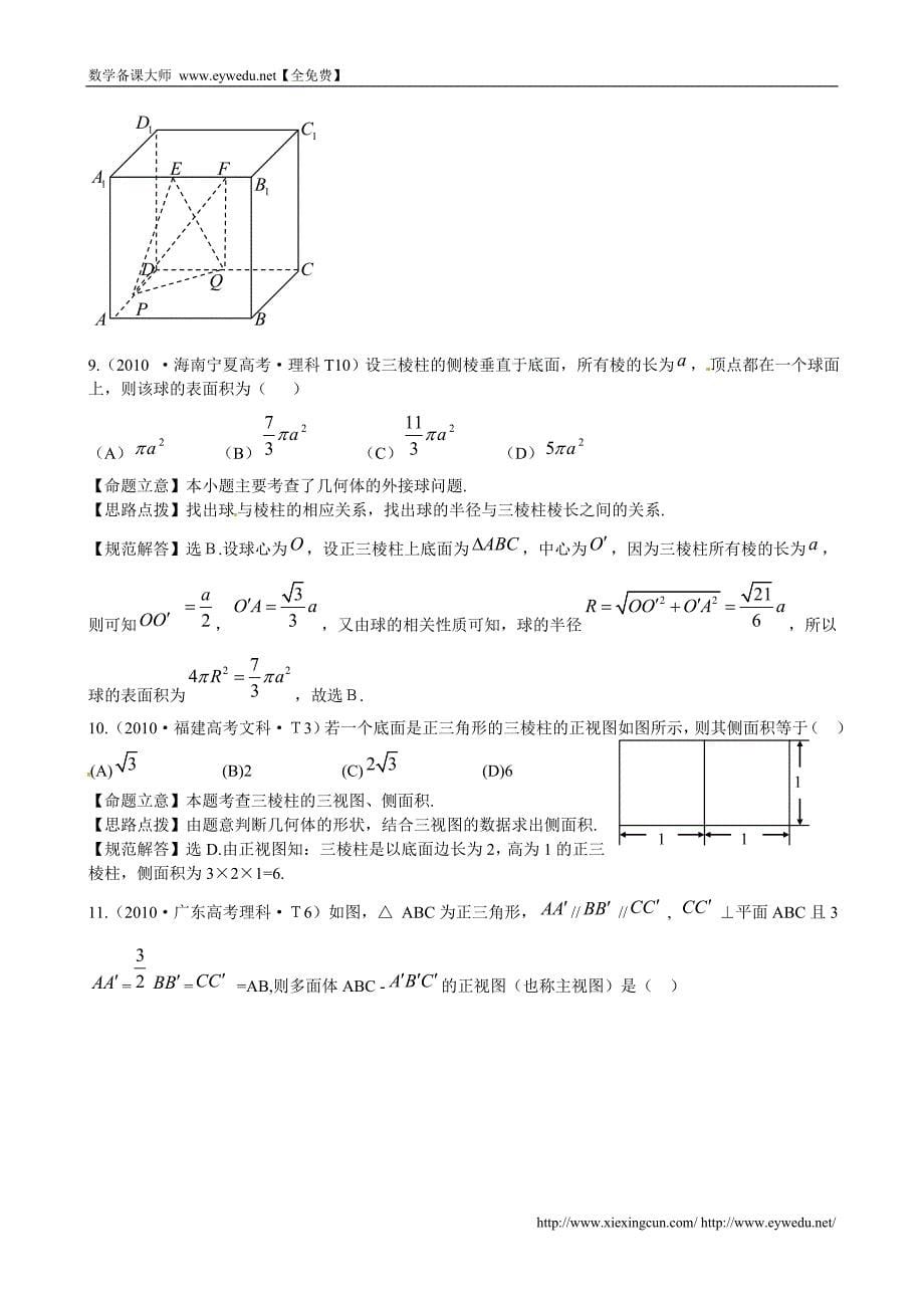 （新课标）高考数学考点专练（18）空间几何体及其三视图和直观图_第5页