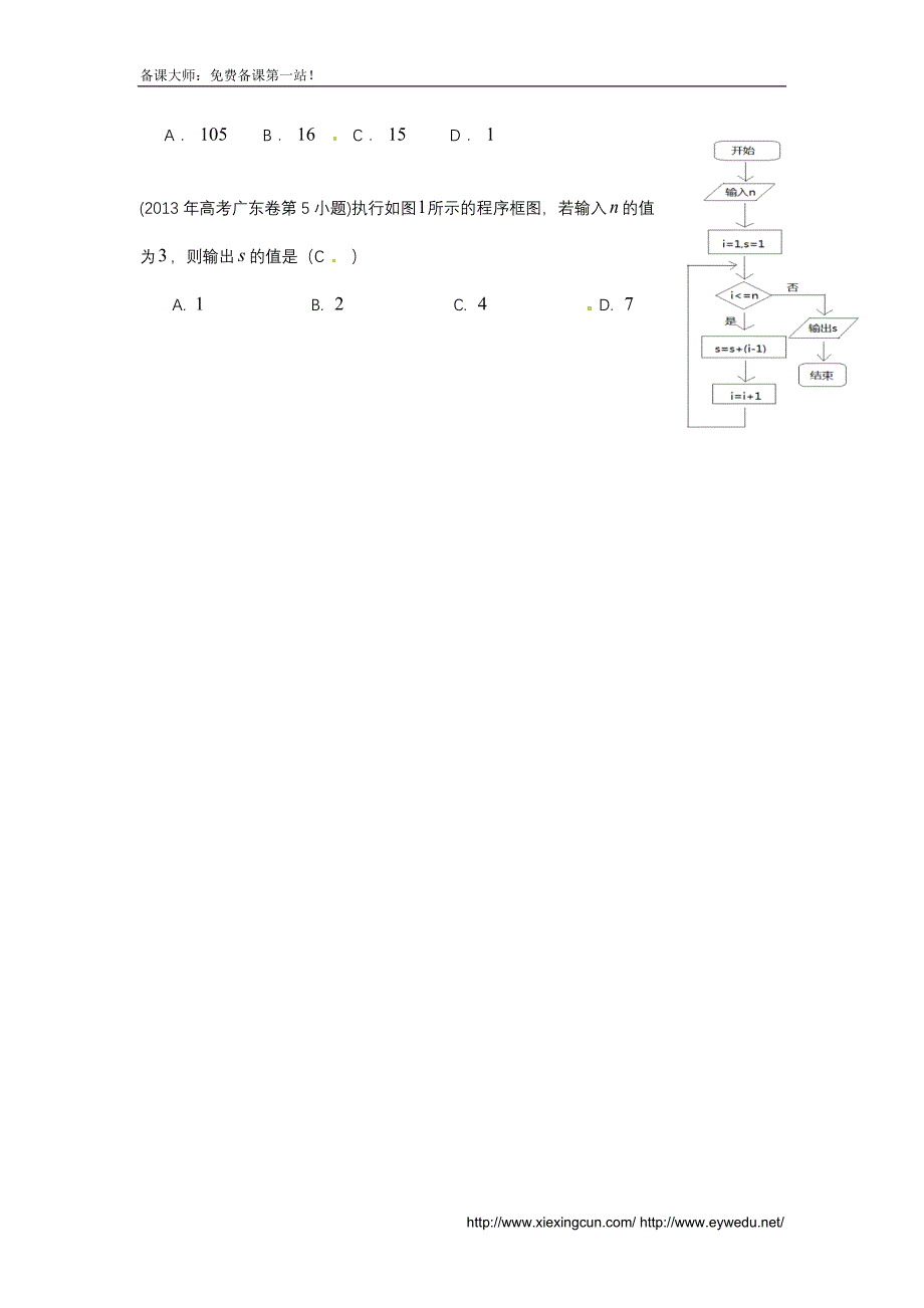 2015届广东数学高考复习专题汇编：框图（2007-2014年试题，含解析）_第3页