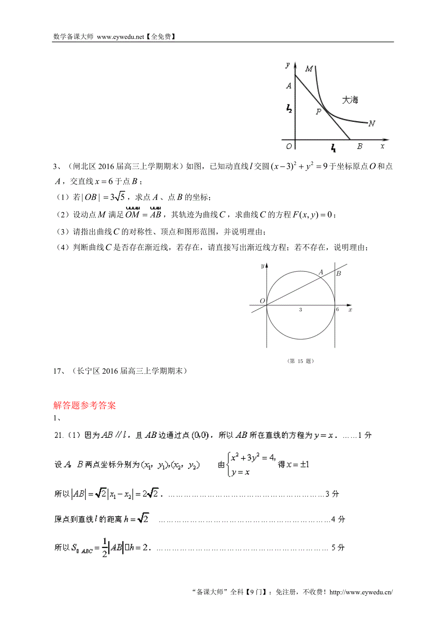 上海市各区县2016届高三上学期期末考试数学理试题汇编：直线与圆_第3页