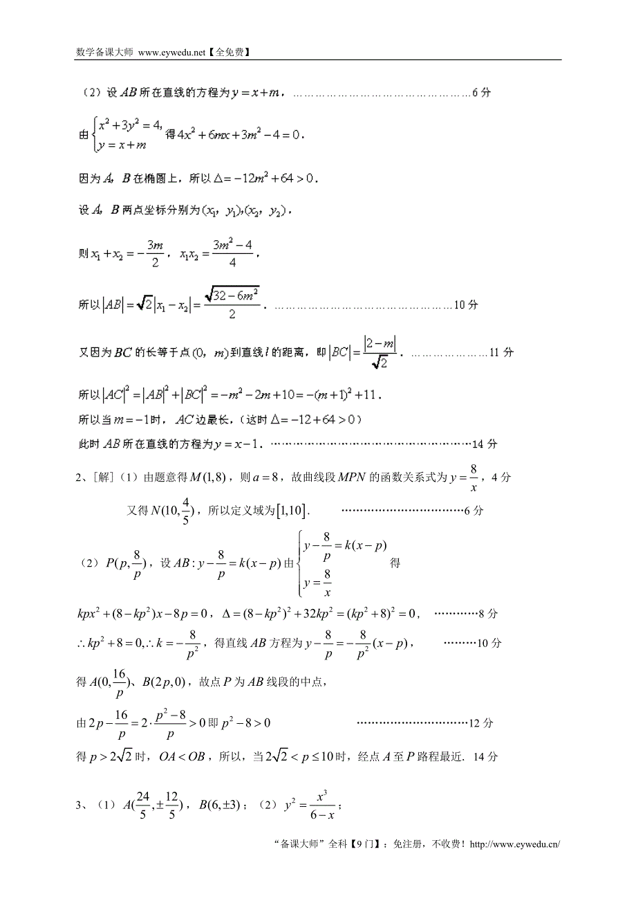 上海市各区县2016届高三上学期期末考试数学理试题汇编：直线与圆_第4页