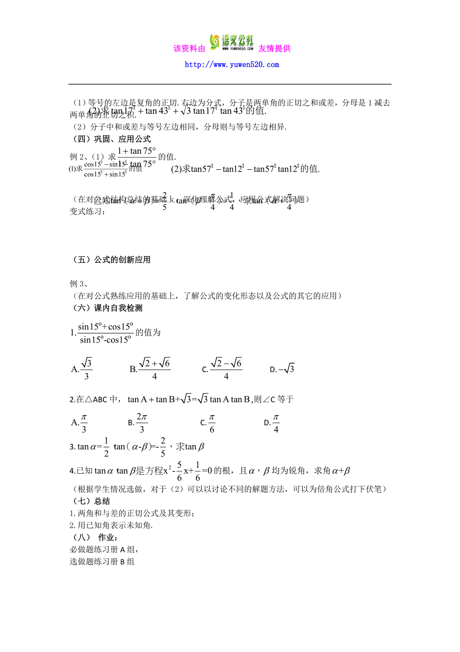 数学人教B版必修4教案：3.1.3 两角和与差的正切3 Word版含答案_第3页