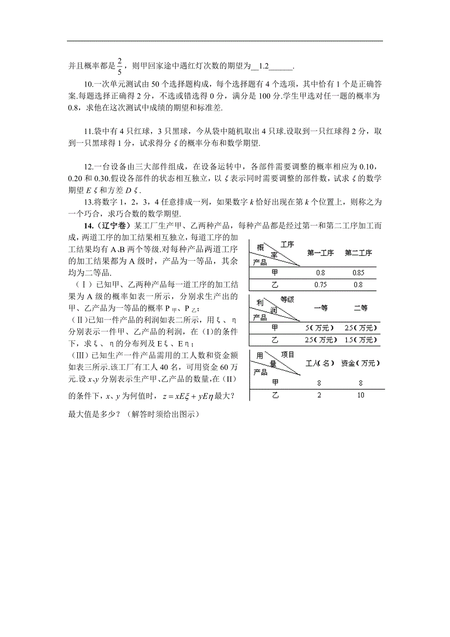 g3.1098 12.2  离散型随机变量的期望值和方差_第3页