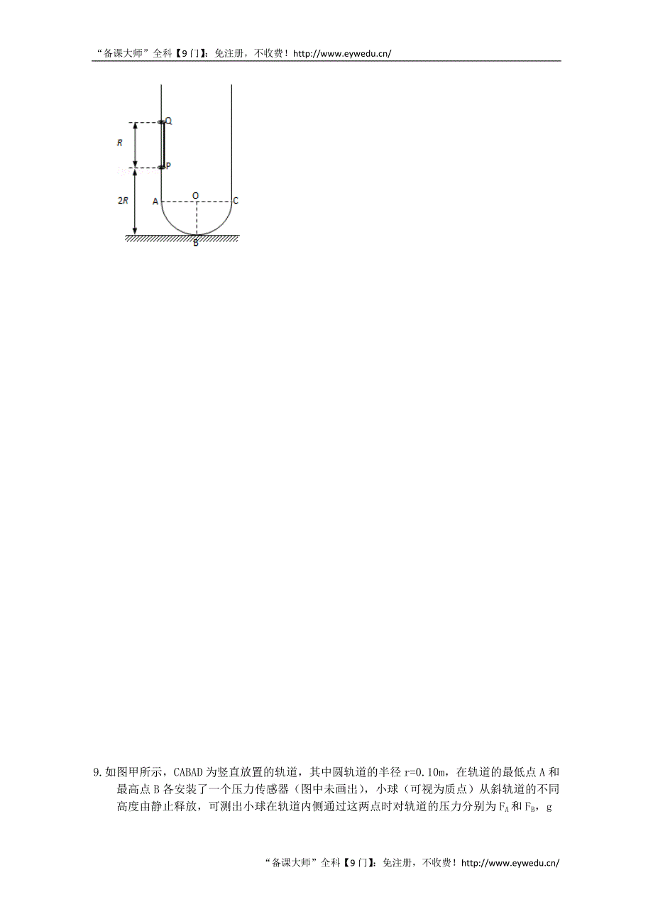 2016届高三二轮复习（衡水万卷）物理作业卷 力与物体平衡3 Word版含解析_第4页