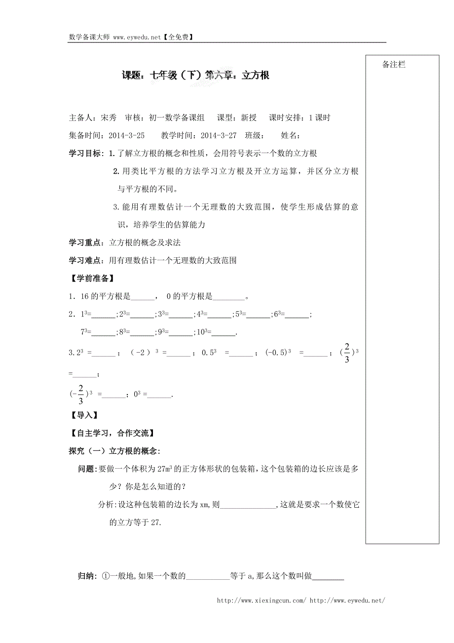 （人教版）七年级数学下册导学练稿：6.2立方根_第1页
