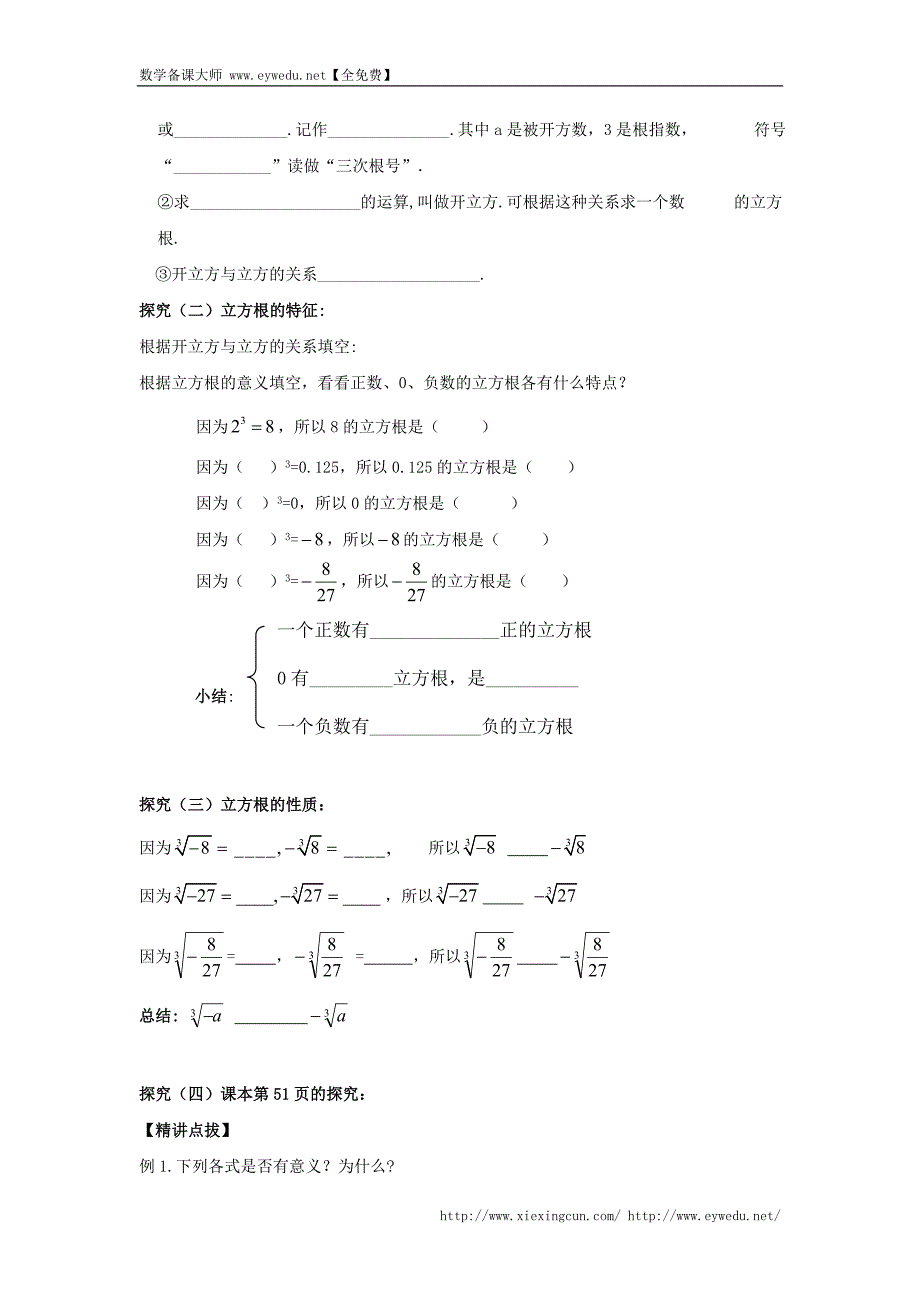 （人教版）七年级数学下册导学练稿：6.2立方根_第2页