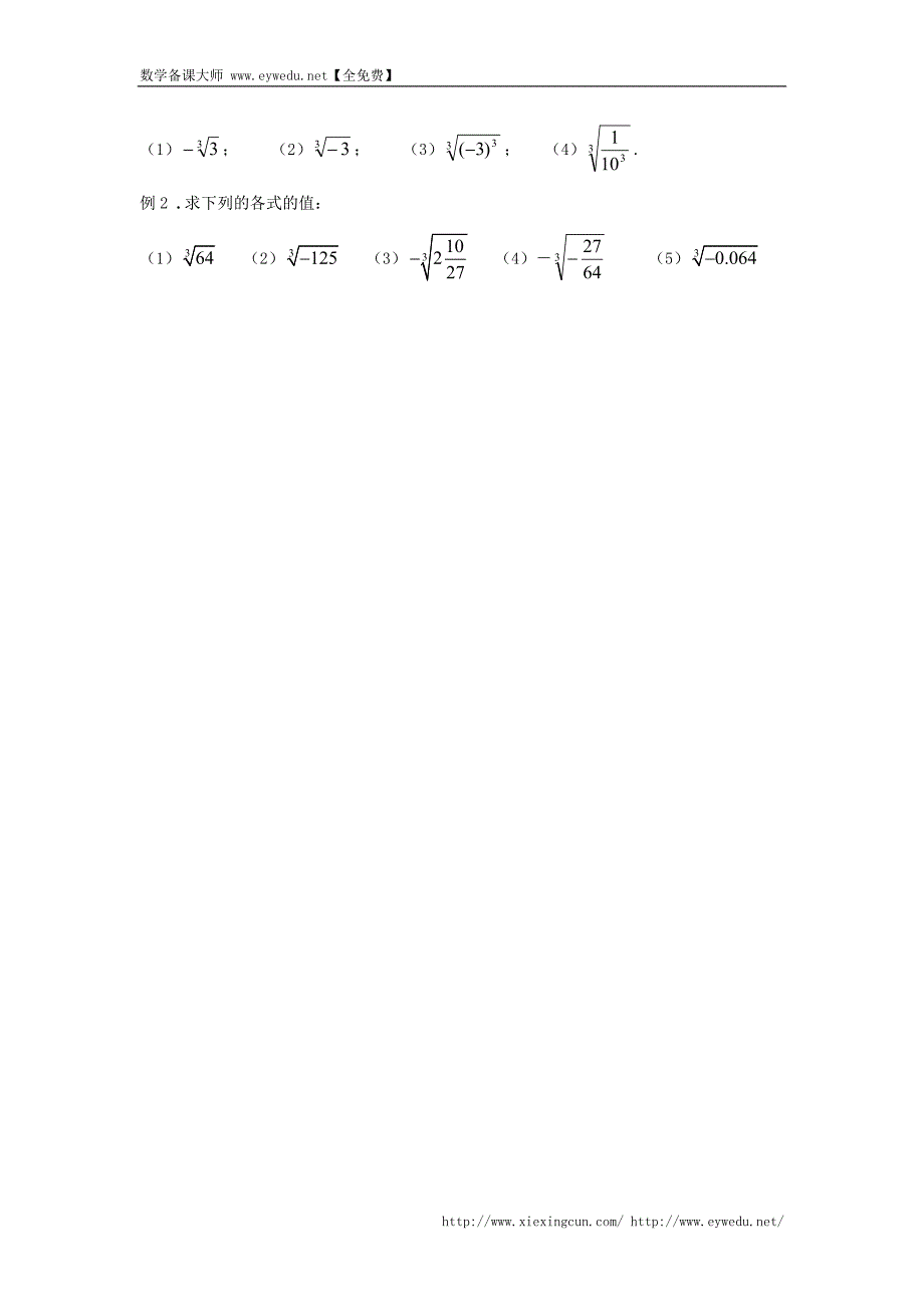 （人教版）七年级数学下册导学练稿：6.2立方根_第3页
