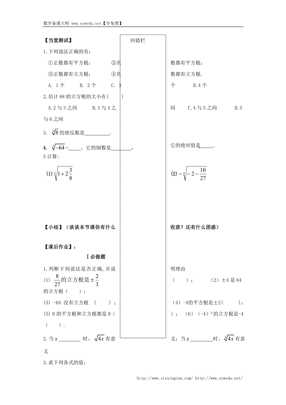 （人教版）七年级数学下册导学练稿：6.2立方根_第4页