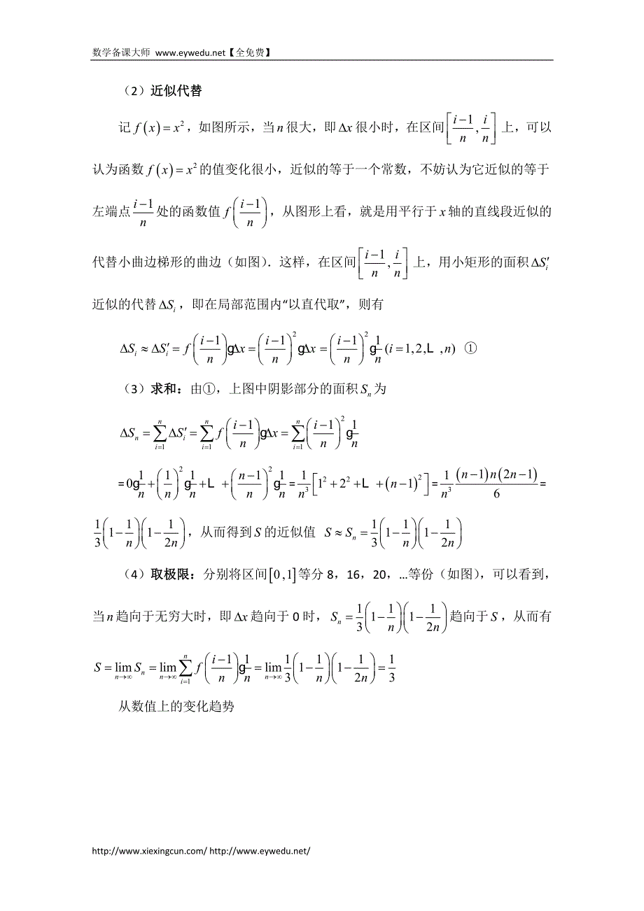 高中数学（北师大版）选修2-2教案：第4章 定积分的概念 第一课时参考教案_第3页