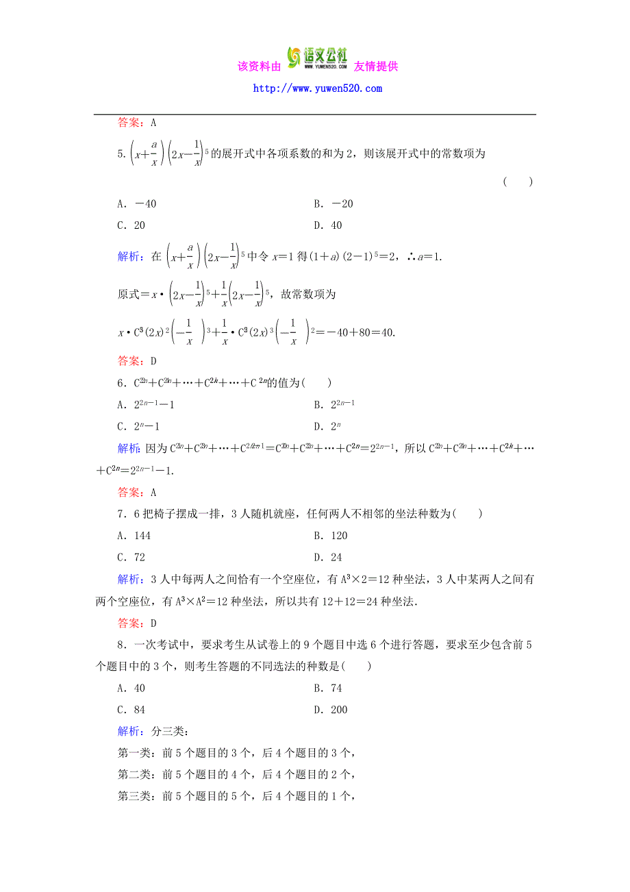 【人教A版】选修2-3数学：第1章《计数原理》章末阶段测评（含答案）_第2页