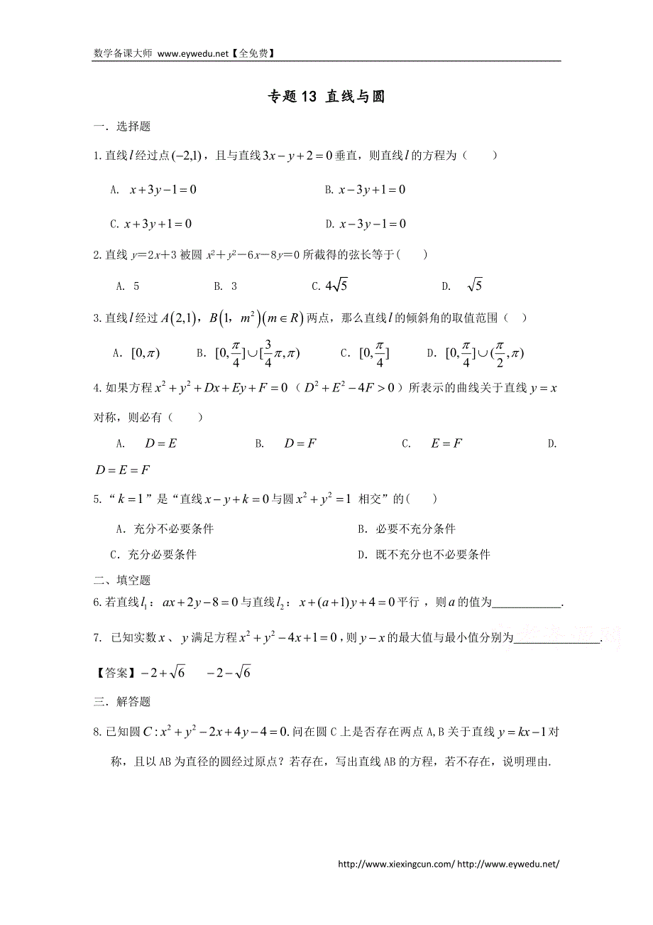 高三数学寒假作业：专题13-直线与圆（练）（原卷版）_第1页