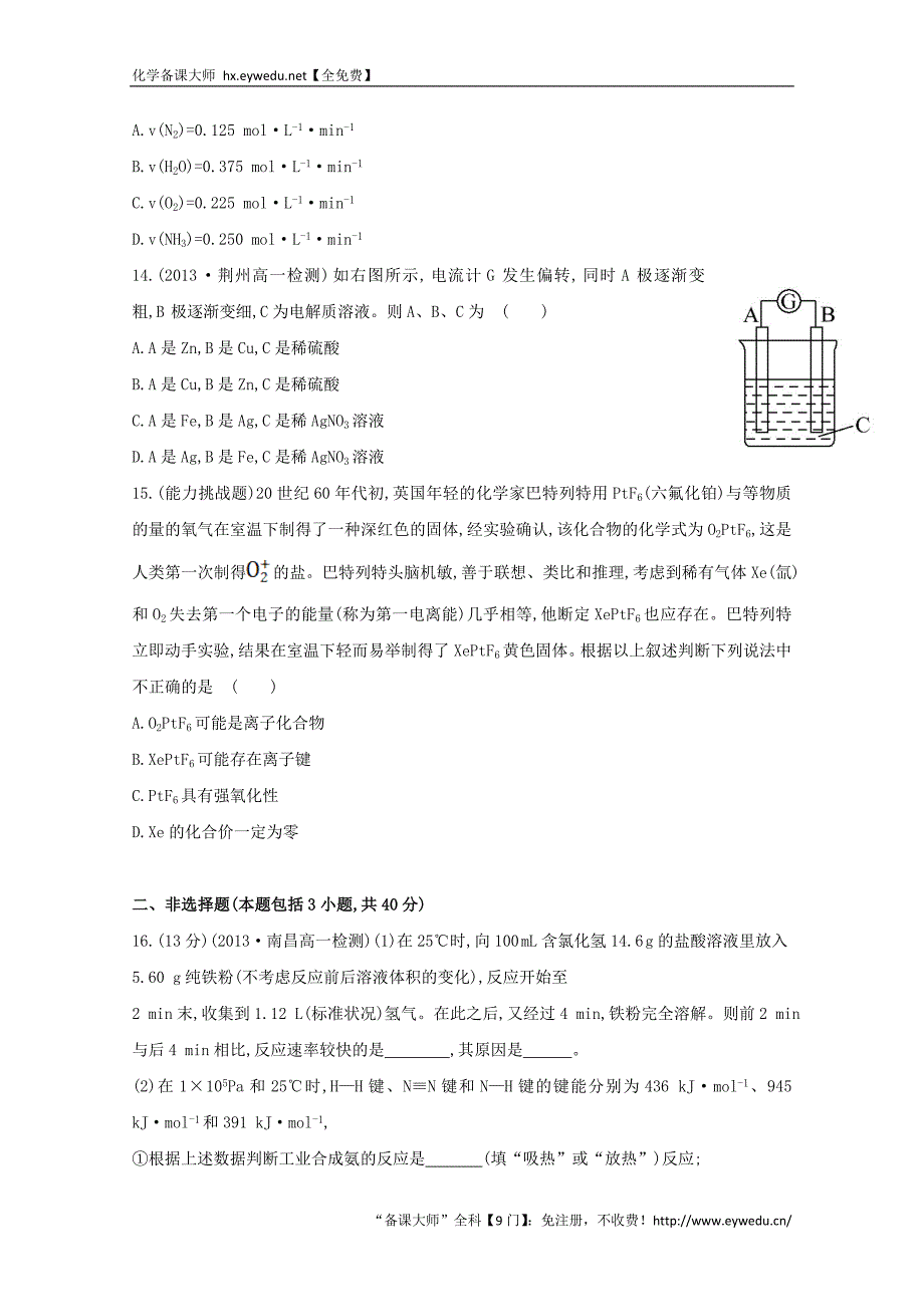 （学习方略）高中化学 单元质量评估(二) 鲁科版必修2_第4页