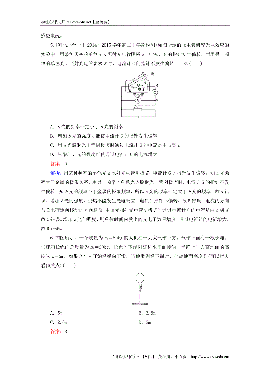 2016高中物理 第16、17章 动量守恒定律 波粒二象性综合能力测试题 新人教版选修3-5_第3页