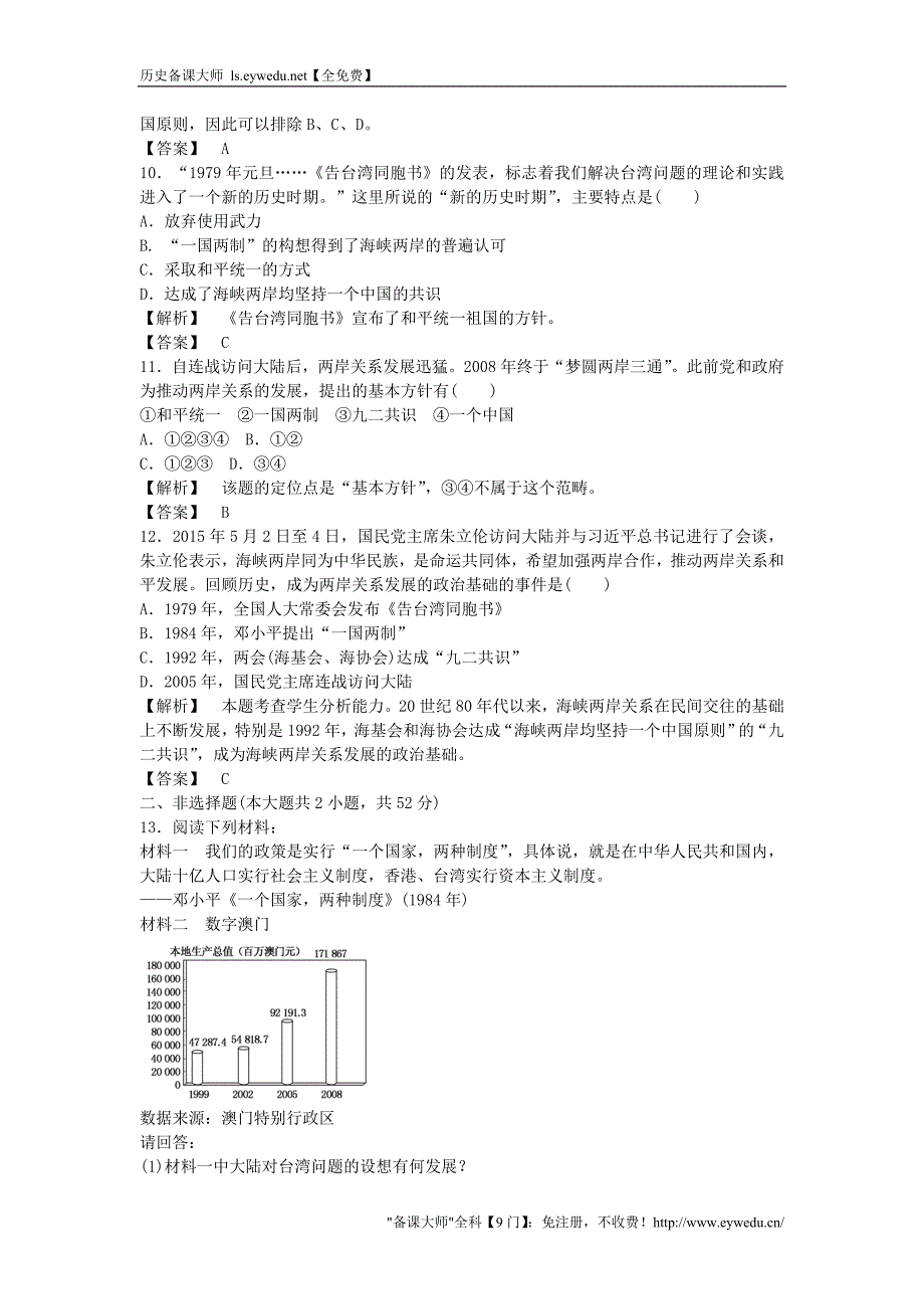 2015-2016学年高中历史 第六单元 第23课 祖国统一的历史潮流习题 岳麓版必修1_第3页