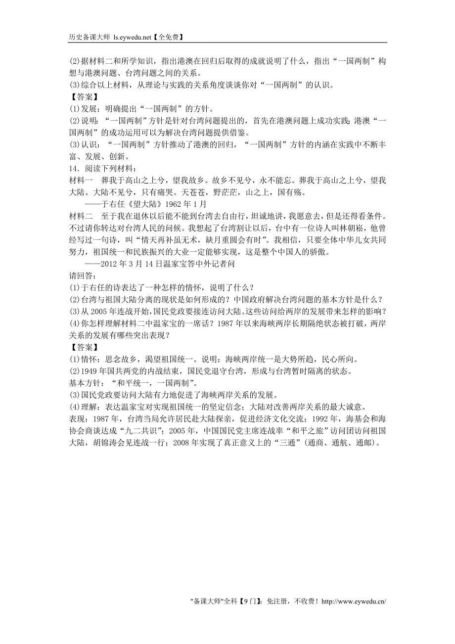 2015-2016学年高中历史 第六单元 第23课 祖国统一的历史潮流习题 岳麓版必修1_第4页