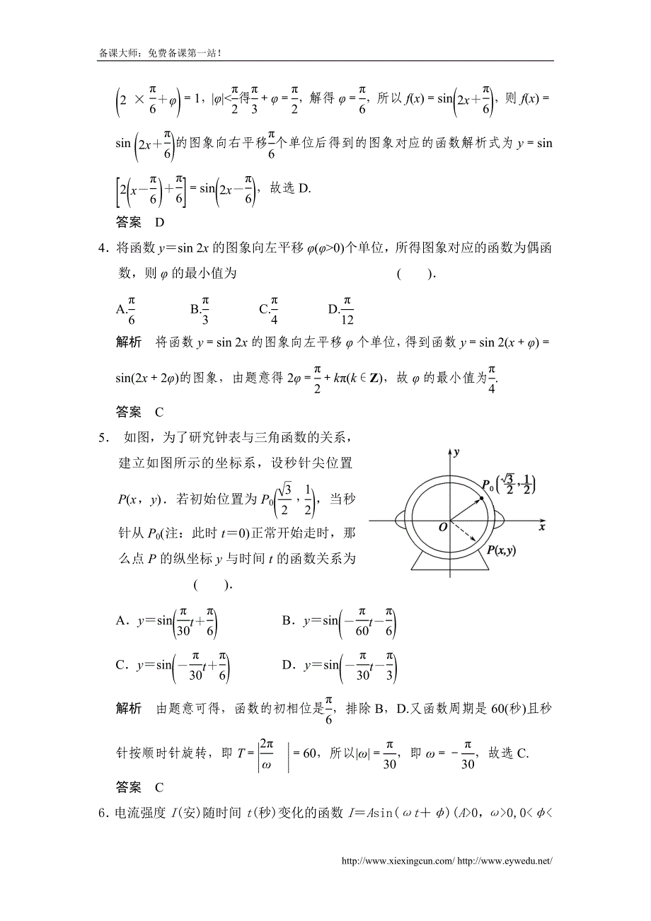 广东高考数学（理）一轮题库：4.4-函数y＝asin(ωx＋φ)的图象及性质（含答案）_第2页