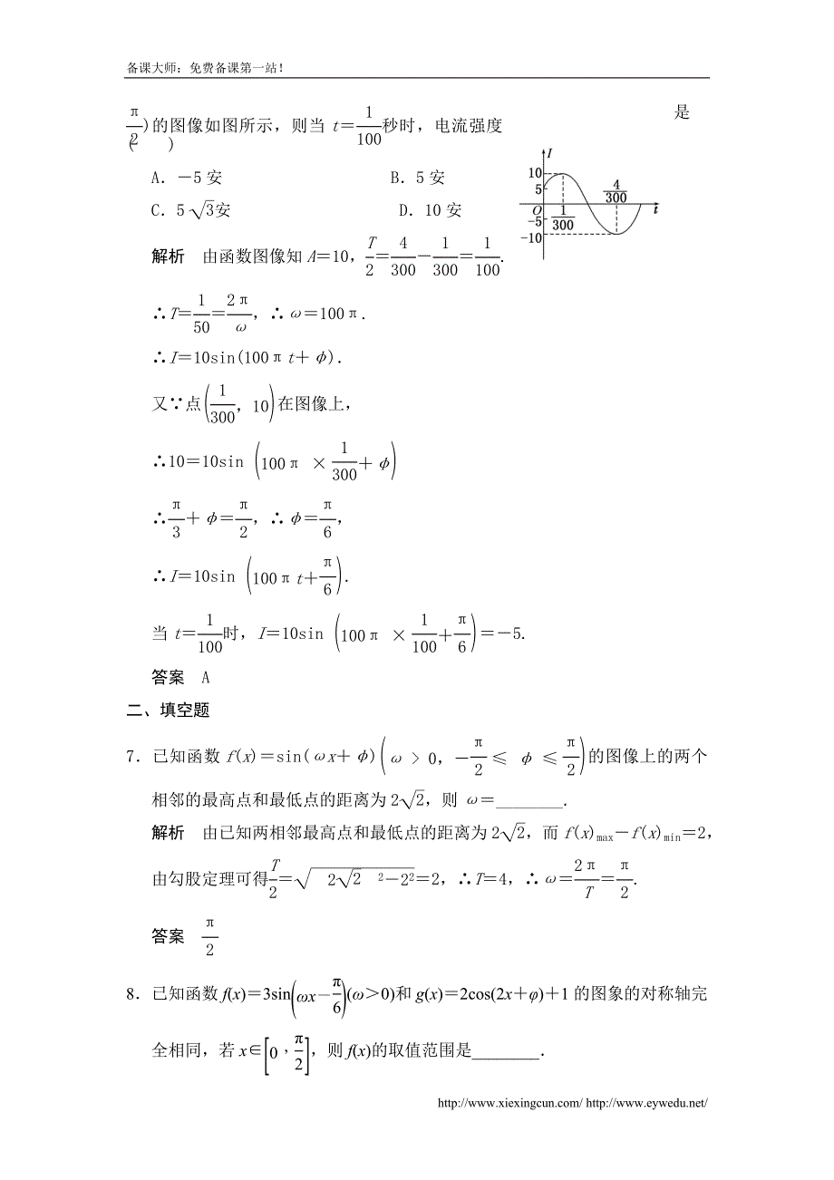 广东高考数学（理）一轮题库：4.4-函数y＝asin(ωx＋φ)的图象及性质（含答案）_第3页