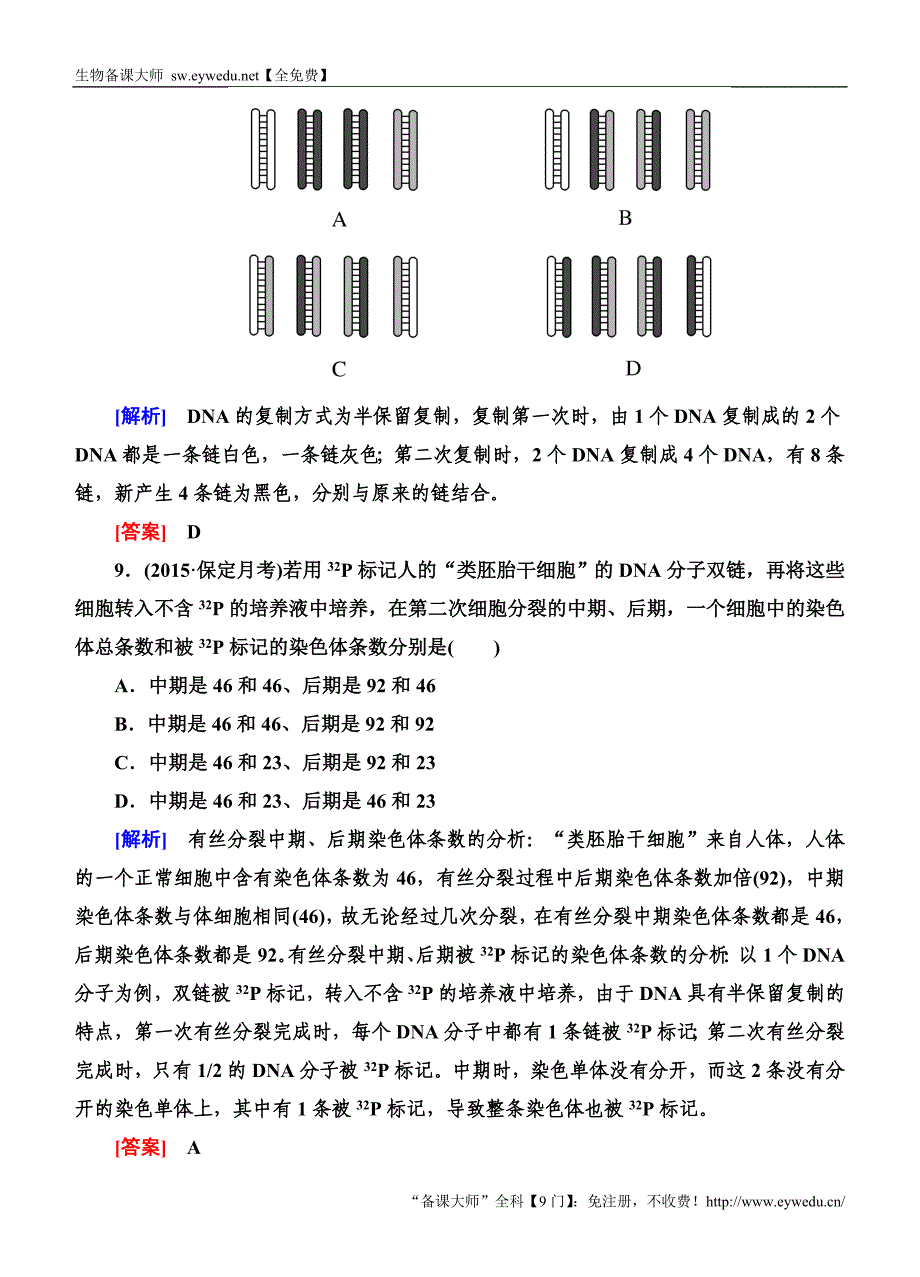 2016高考生物二轮专题跟踪训练5基因的本质—基因的组成与结构_第4页