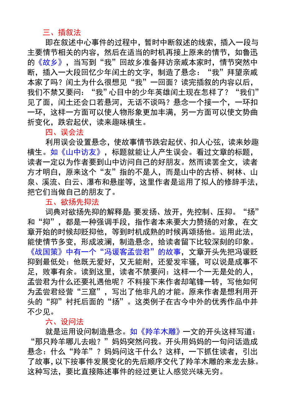 作文设置悬念的方法解析_第2页