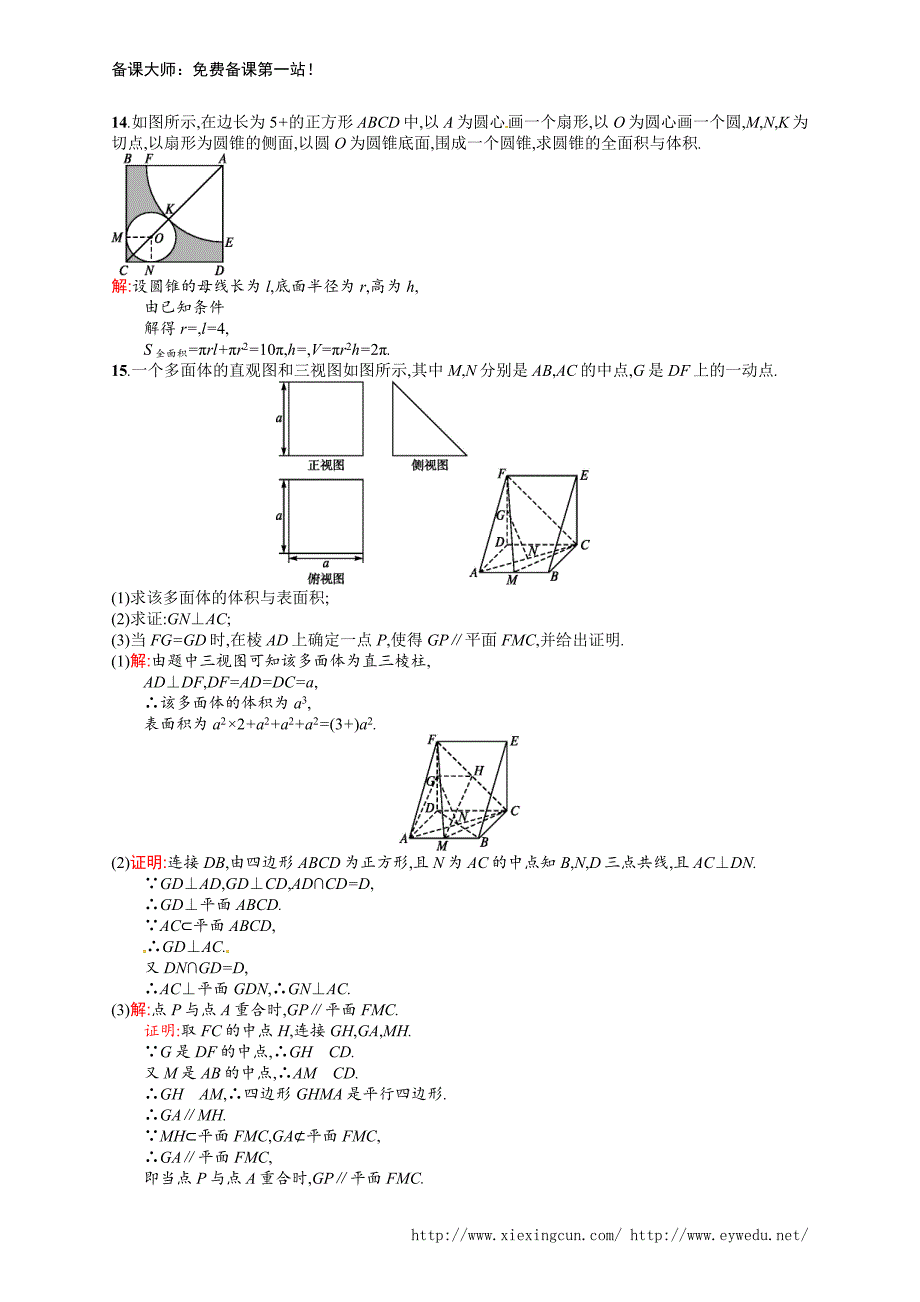 课时规范练35　空间几何体的表面积与体积_第4页