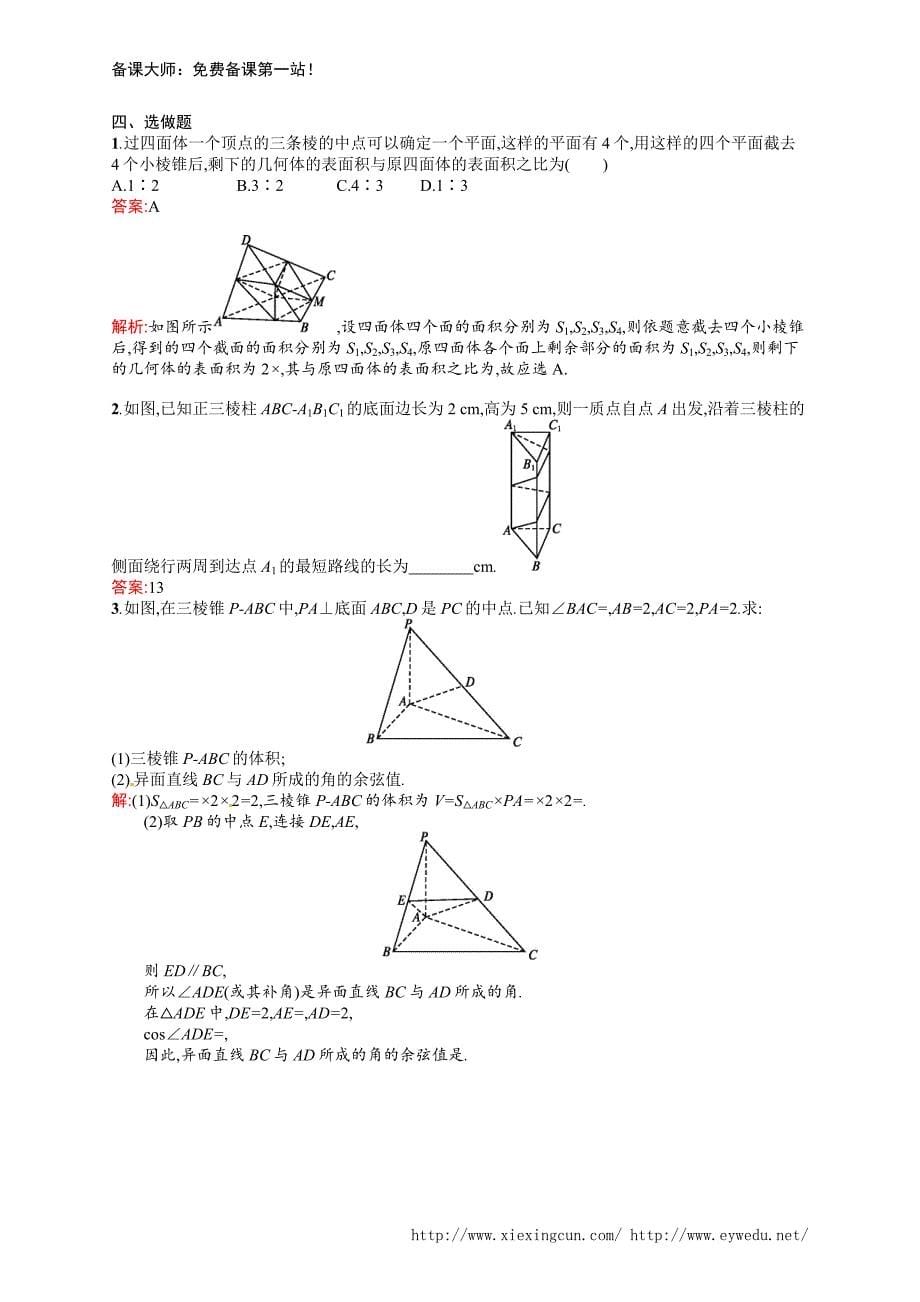 课时规范练35　空间几何体的表面积与体积_第5页