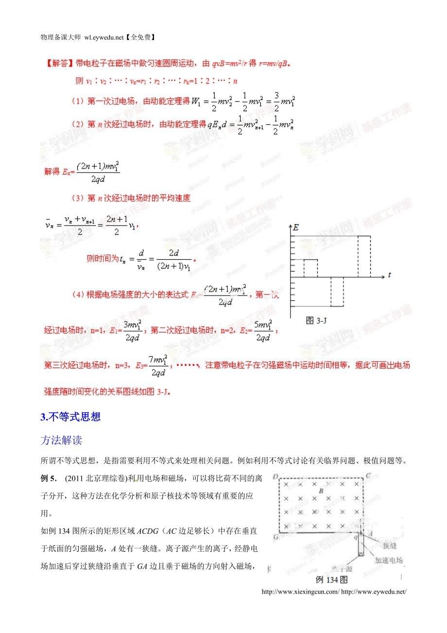 高中物理培优辅导讲义：专题29-数理结合类问题（含答案解析）_第5页